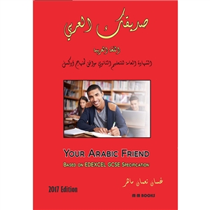 Your Arabic Friend - A Textbook for GCSE - For Examinations in 2019 & Thereafter