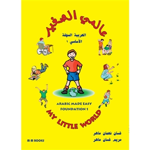 My Little World - Arabic Made Easy Foundation 1