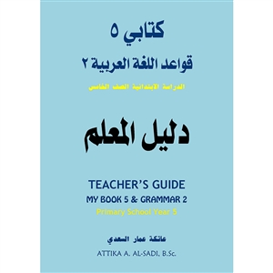 Kitabi 5 & Grammar 2 Teacher's Guide