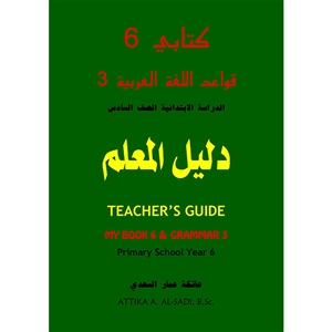 Kitabi 6 Teacher's Guide