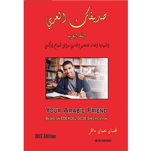 Your Arabic Friend - A Textbook for GCSE - For Examinations in 2019 & Thereafter